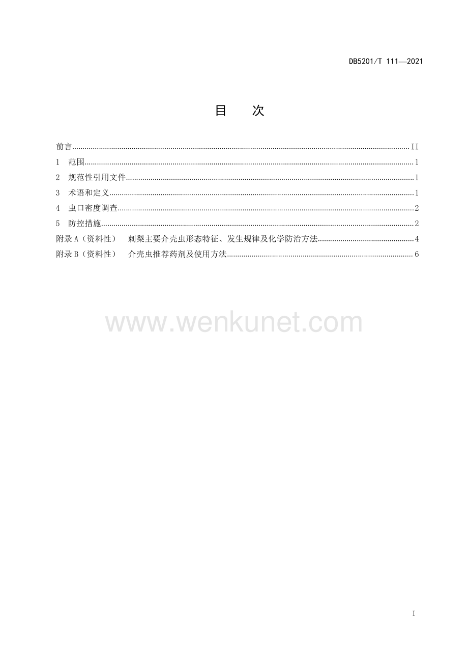DB5201∕T 111-2021 刺梨介壳虫绿色防控技术规程(贵阳市).pdf_第3页