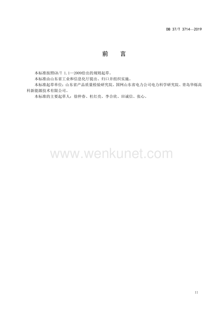DB37∕T 3714-2019 电动汽车充电设备监督规范(山东省).pdf_第3页