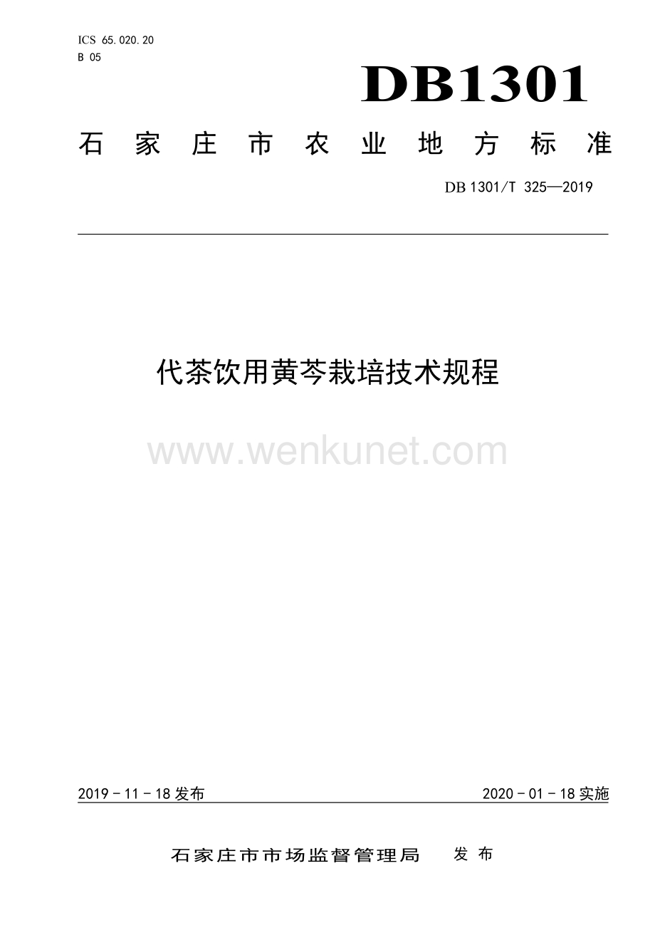 DB1301∕T 325-2019 代茶饮用黄芩栽培技术规程(石家庄市).pdf_第1页