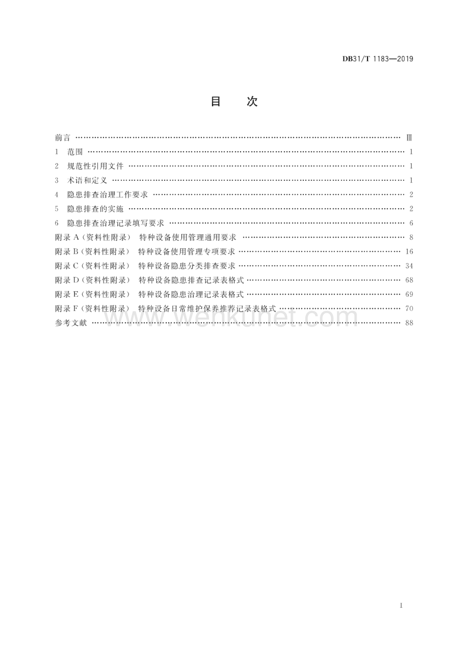 DB31∕T 1183-2019 特种设备隐患排查治理实施指南(上海市).pdf_第2页