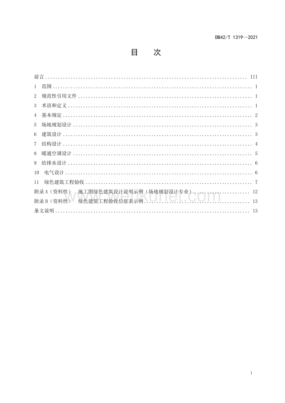 DB42∕T 1319-2021 绿色建筑设计与工程验收标准(湖北省).pdf_第3页