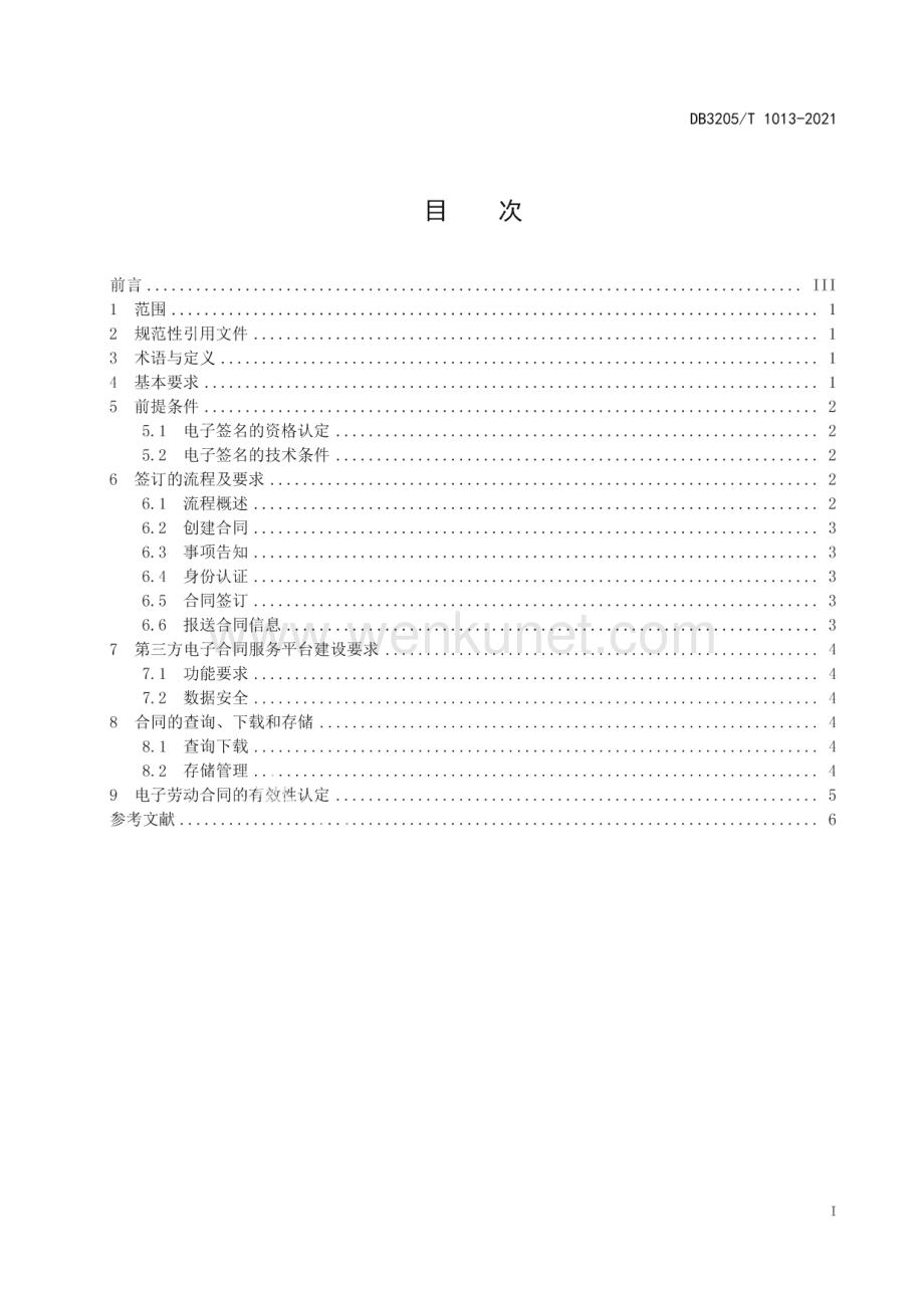 DB3205∕T 1013-2021 电子劳动合同签订规范(苏州市).pdf_第3页