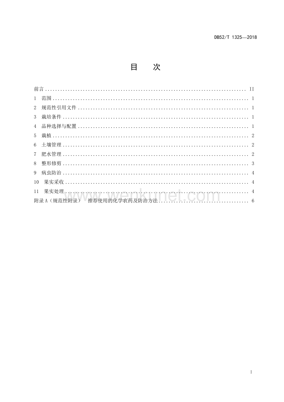 DB52∕T 1325-2018 贵州澳洲坚果栽培技术规程(贵州省).pdf_第3页