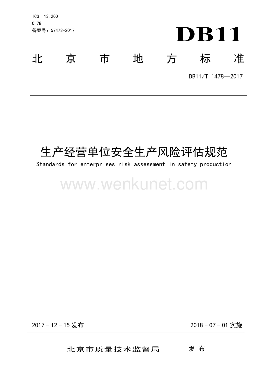 DB11∕T 1478-2017 生产经营单位安全生产风险评估规范(北京市).pdf_第1页