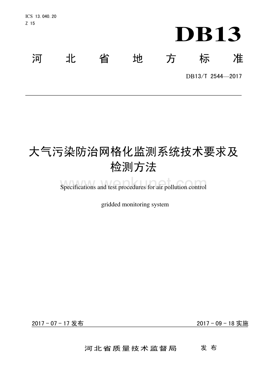 DB13∕T 2544-2017 大气污染防治网格化监测系统技术要求及检测方法(河北省).pdf_第1页