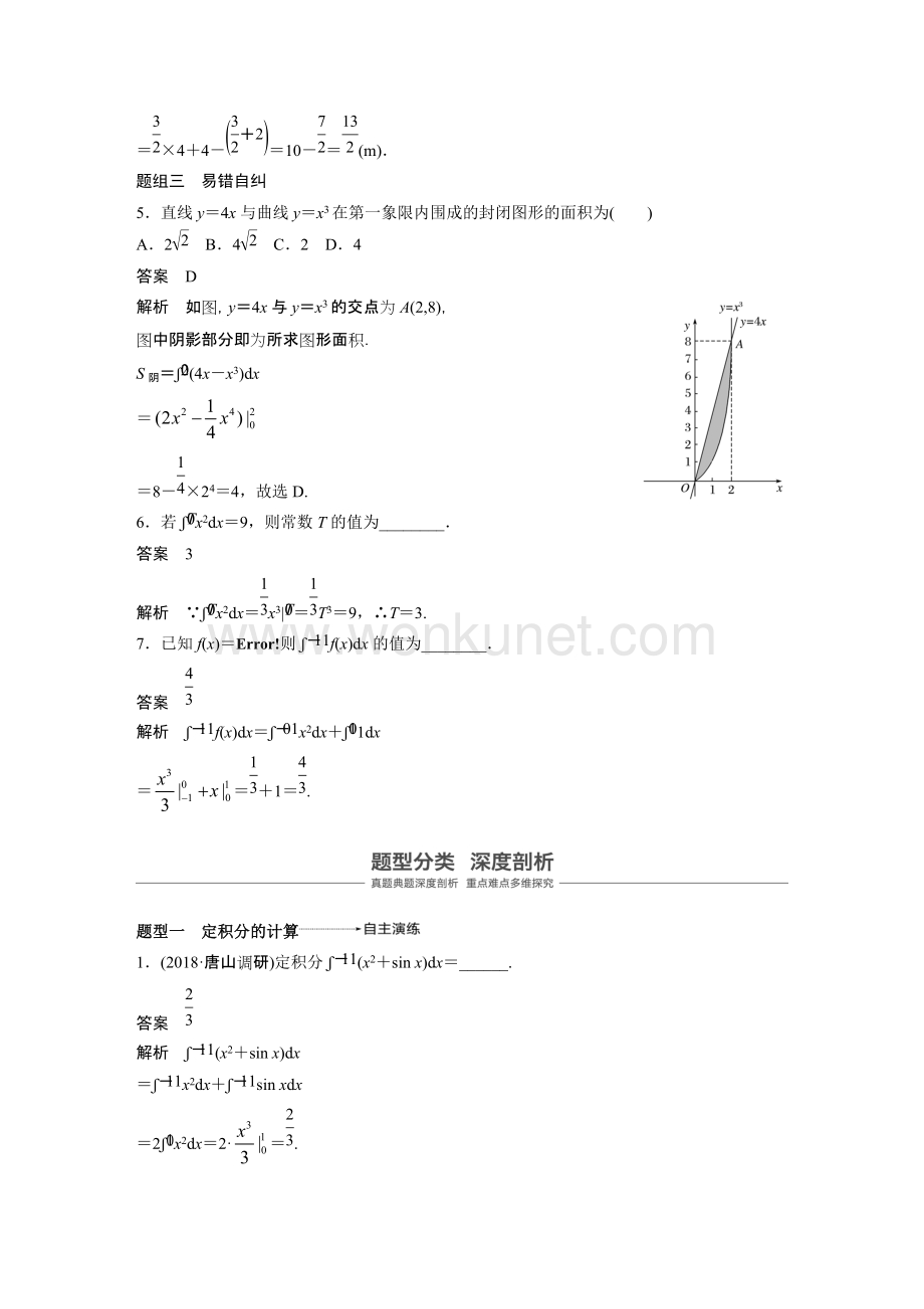 高中数学复习专题：定积分与微积分基本定理.docx_第3页
