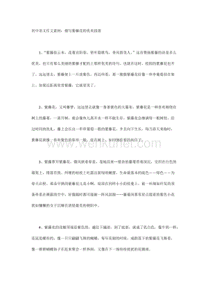 初中语文作文素材：描写紫藤花的优美段落.docx