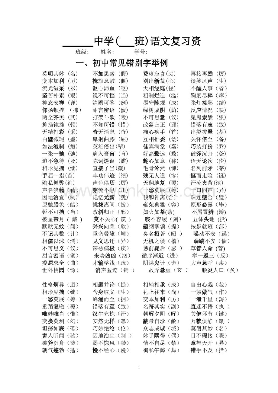 中考语文总复习资料全集.doc_第1页