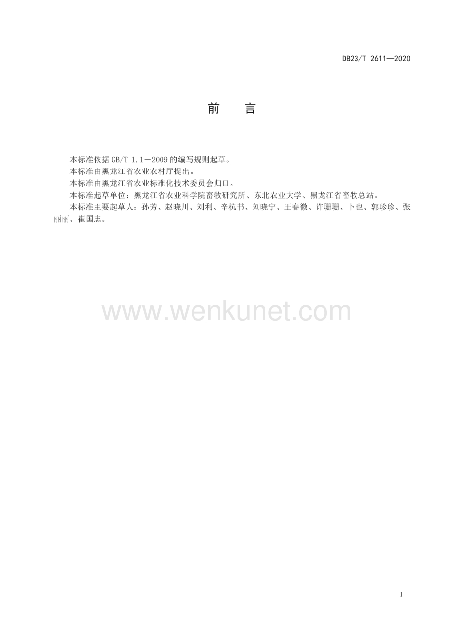 DB23∕T 2611-2020 安格斯牛育肥技术规程(黑龙江省).pdf_第2页