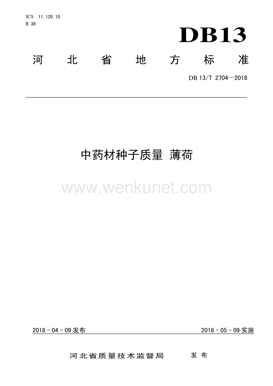 DB13∕T 2704-2018 中药材种子质量标准 薄荷(河北省).pdf_第1页