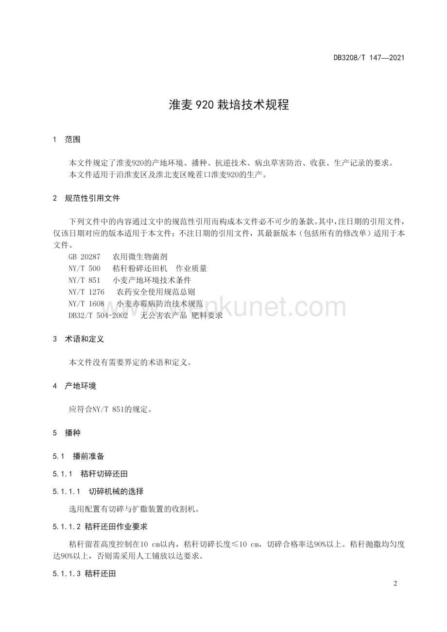 DB3208∕T 147-2021 淮麦920栽培技术规程(淮安市).pdf_第3页
