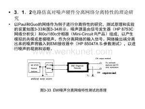 电磁干扰(EMI)噪声诊断技术(2).pptx