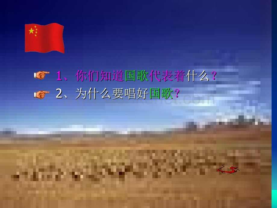 小学音乐《7中华人民共和国国歌》PPT课件-(3)ppt课件.ppt_第3页