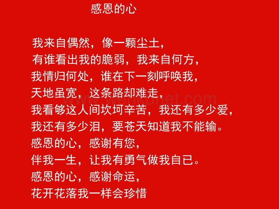 小学音乐《7中华人民共和国国歌》PPT课件-(1)ppt课件.ppt_第3页