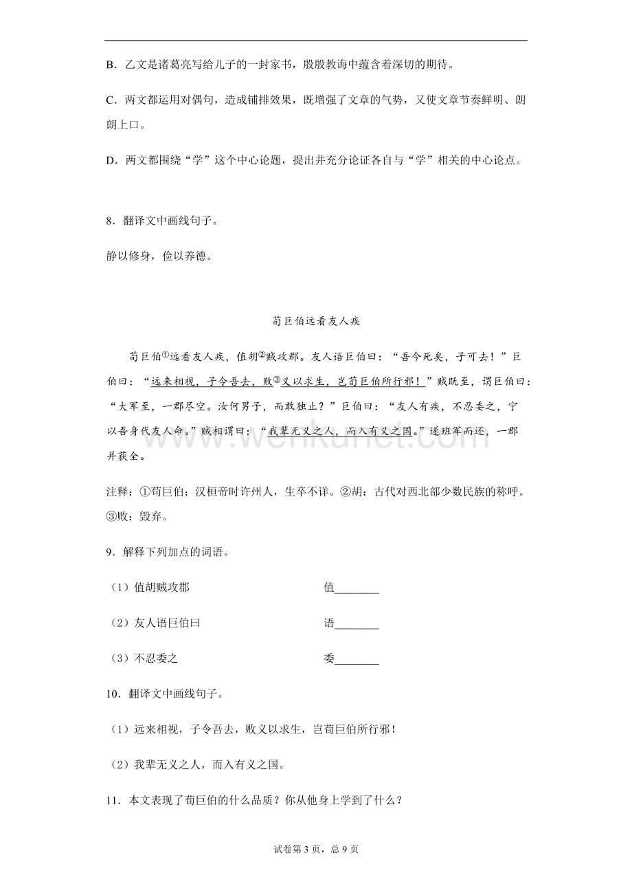四川省凉山州2020年中考语文试题-.docx_第3页