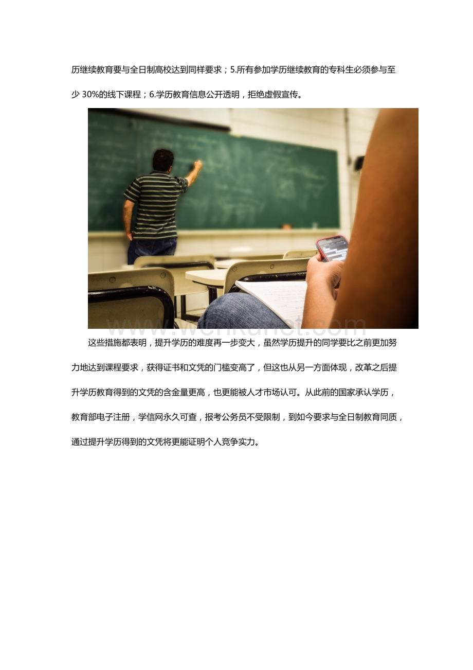 重庆翔华教育：提升学历保持个人竞争实力.docx_第2页