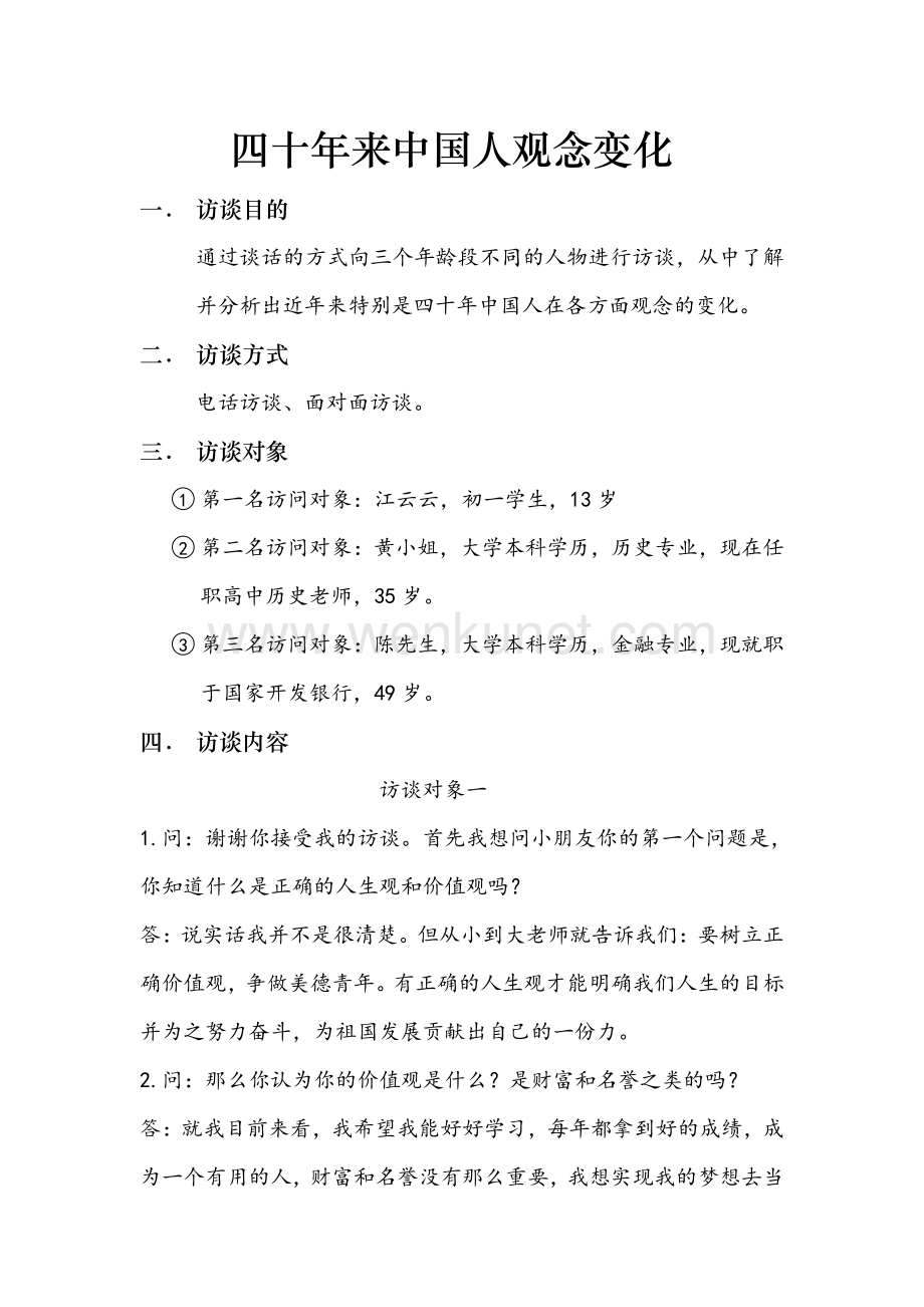 四十年来中国人观念变化.pdf_第1页