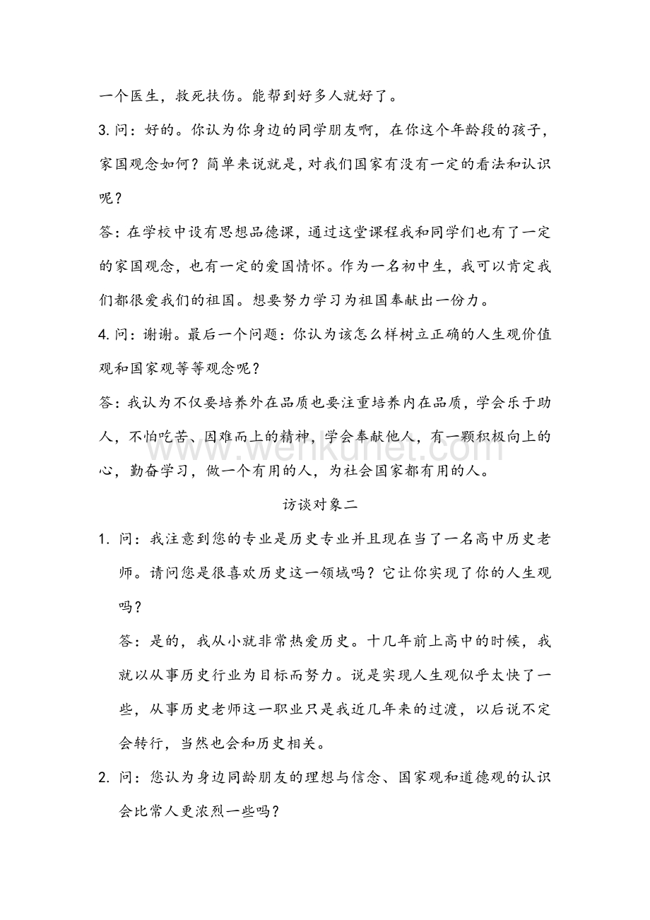 四十年来中国人观念变化.pdf_第2页