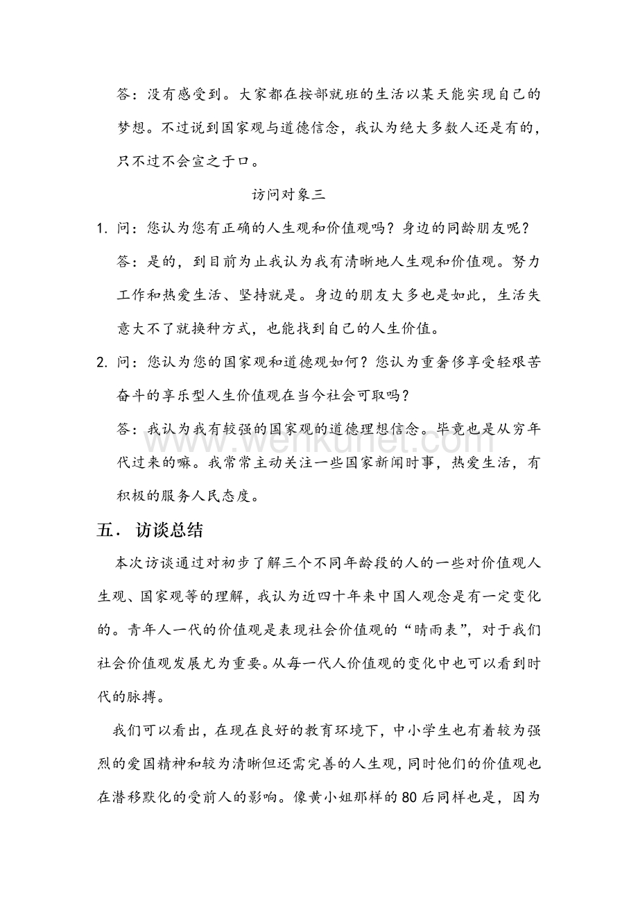 四十年来中国人观念变化.pdf_第3页