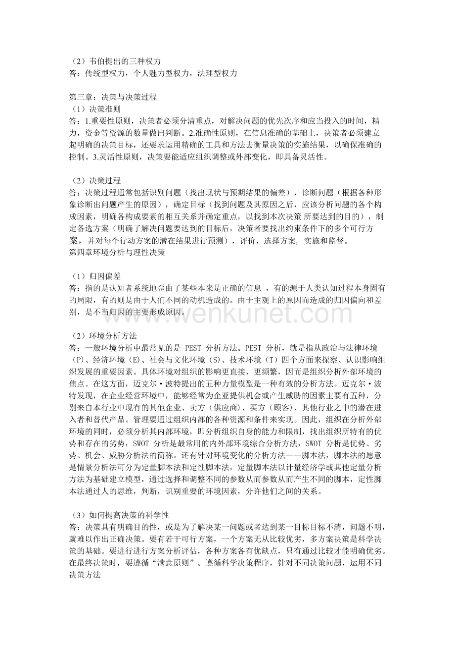 河南农业大学管理学知识点.docx_第2页