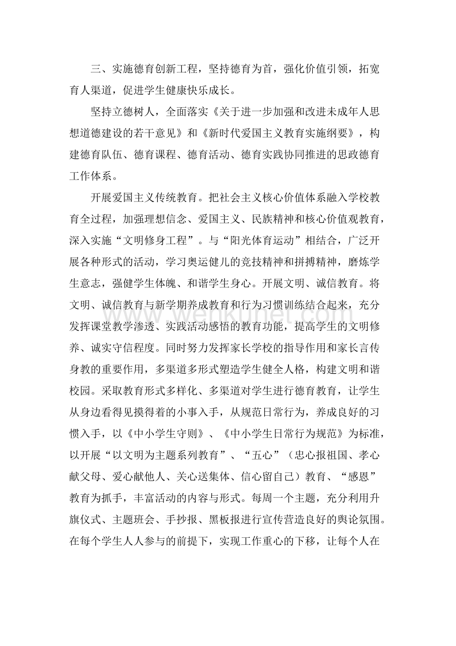蓉江新区实验学校2022-2023学年度第一学期学校工作总结.docx_第3页