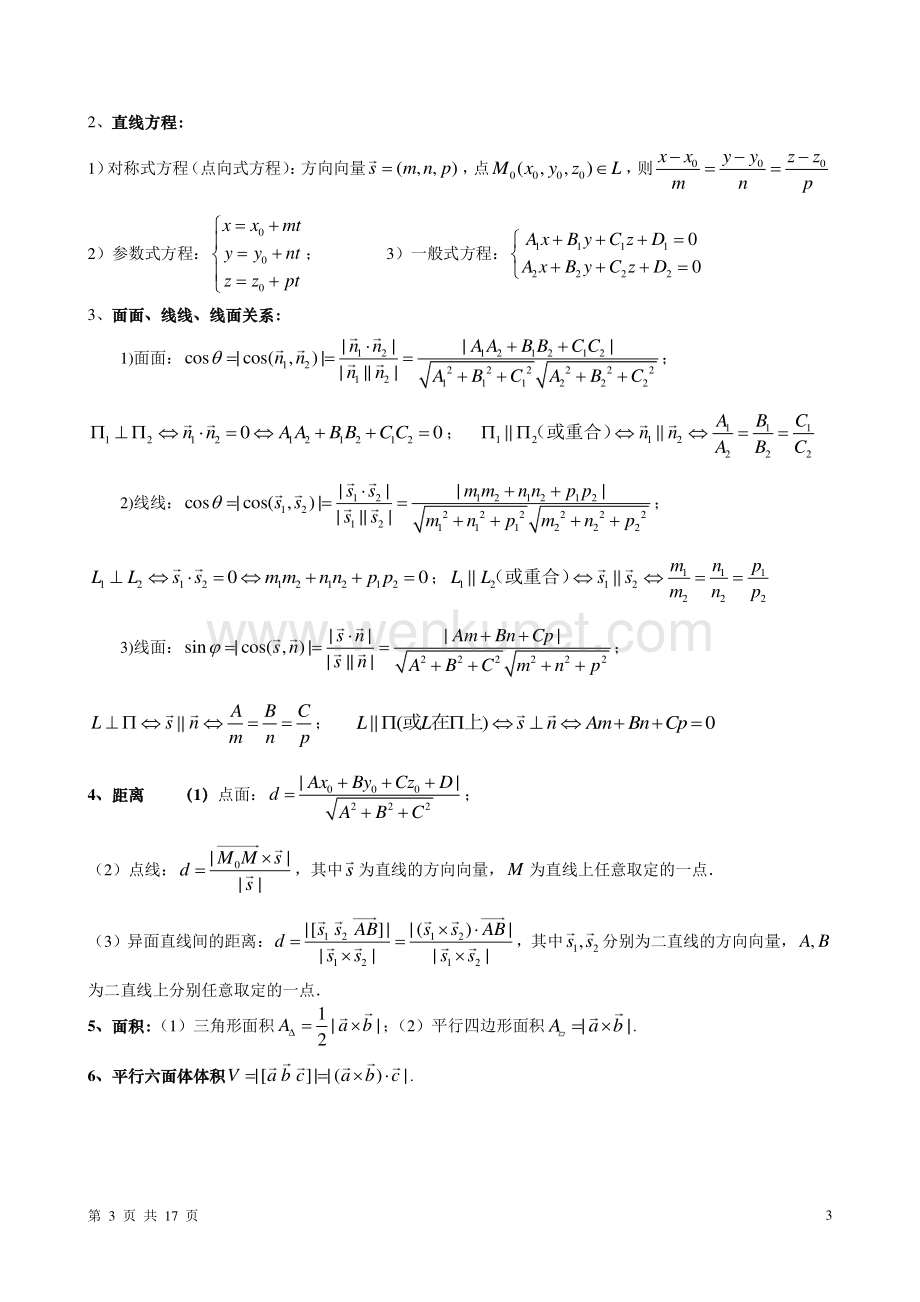 《高等数学》下册期末总复习第七版2022级.pdf_第3页
