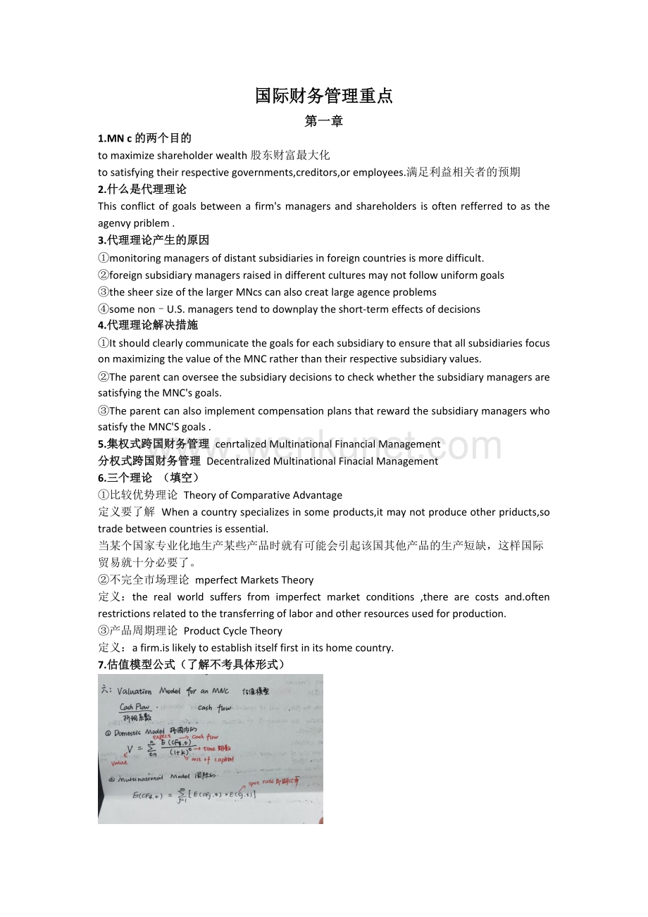 河南农业大学国际财务管理重点.docx_第1页