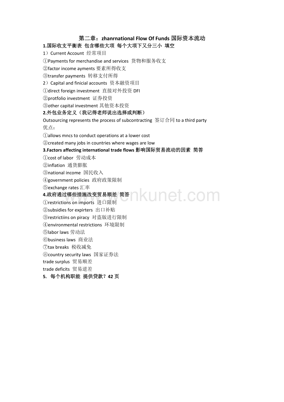 河南农业大学国际财务管理重点.docx_第3页