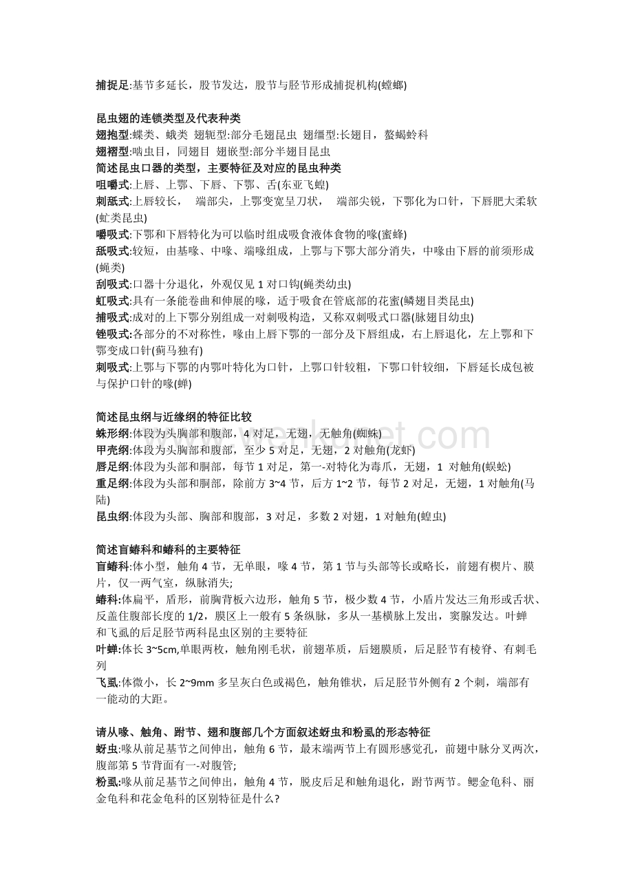 河南农业大学昆虫学复习.docx_第3页