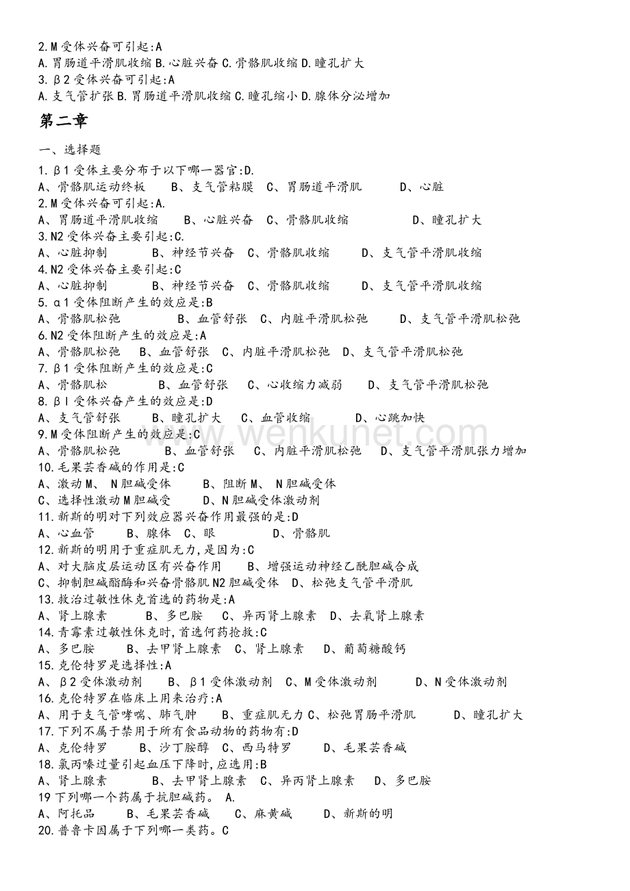 河南农业大学药理学题库.docx_第3页