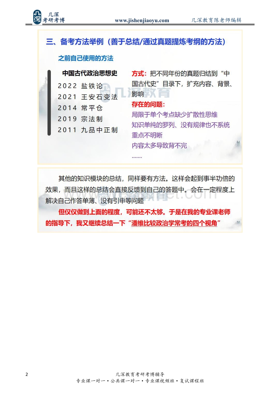 2022年北京大学国际关系学院考研复习经验、学长经验分享、上岸经验贴.pdf_第3页