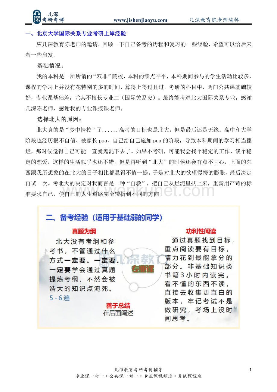 2022年北京大学国际关系专业考研上岸经验贴、专业课笔记资料.pdf_第2页