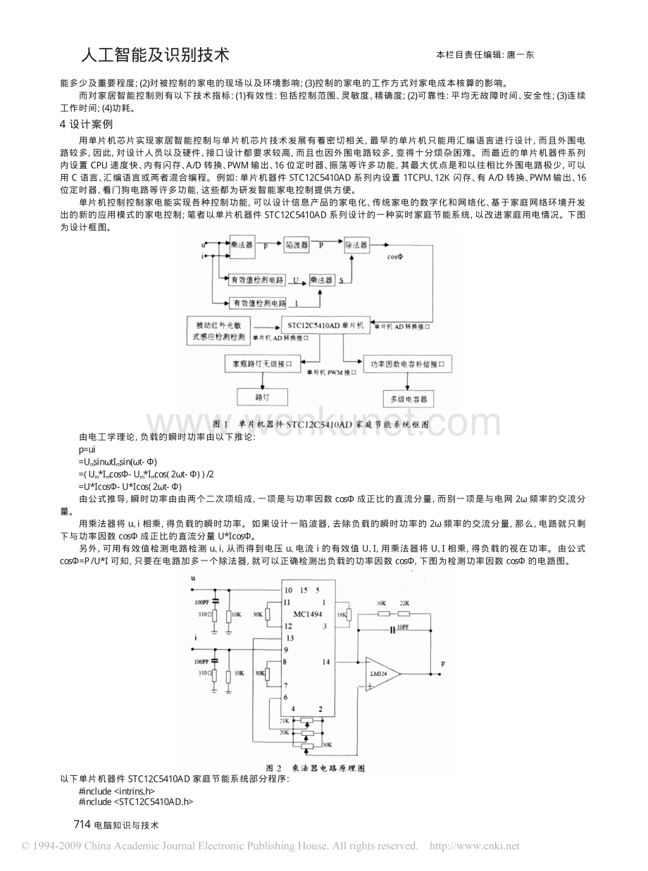 新型控制芯片实现家居智能控制的单元设计1.pdf_第2页