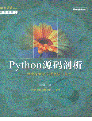 Python源码剖析-深度探索动态语言核心技术.pdf