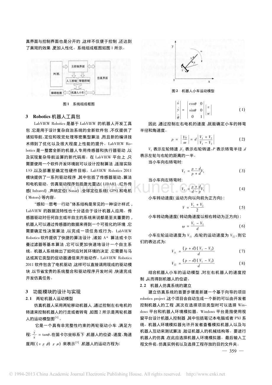 智能机器人仿真系统设计.pdf_第2页