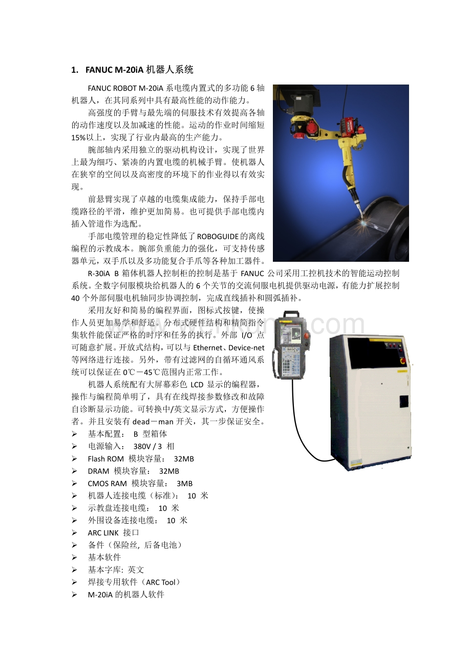 FANUC-M-20iA机器人系统.pdf_第1页