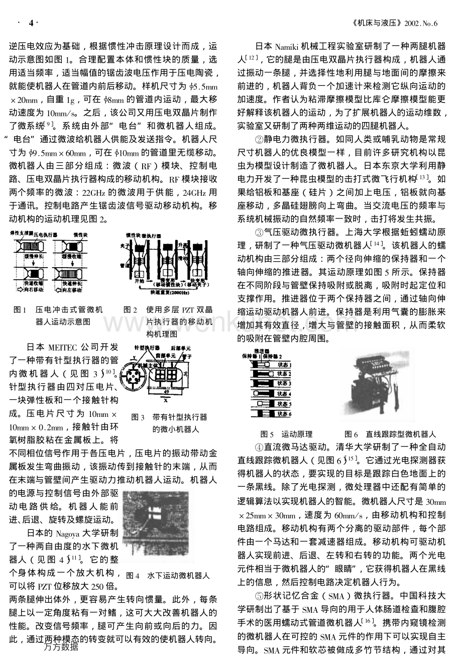 微机器人关键技术及应用.pdf_第2页