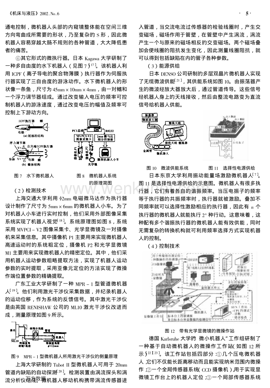 微机器人关键技术及应用.pdf_第3页