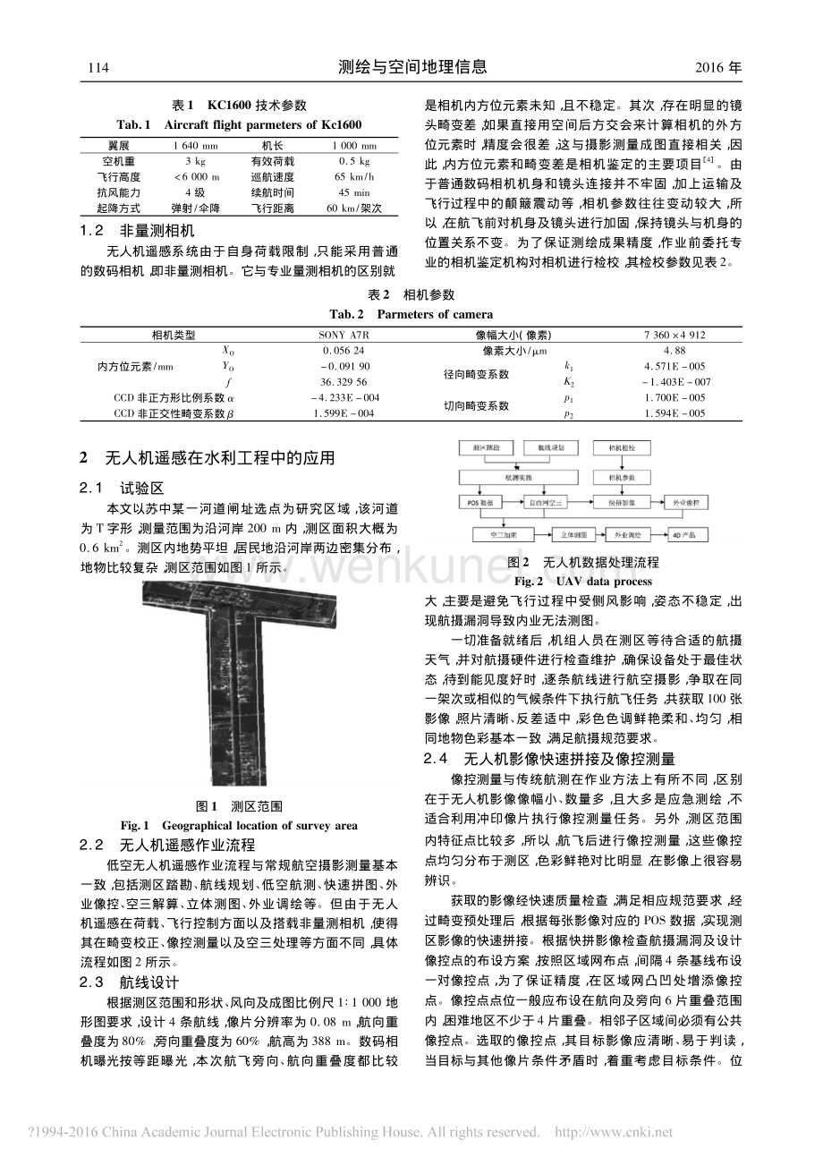 低空无人机遥感在水利工程测绘中的应用研究-王光彦.pdf_第2页