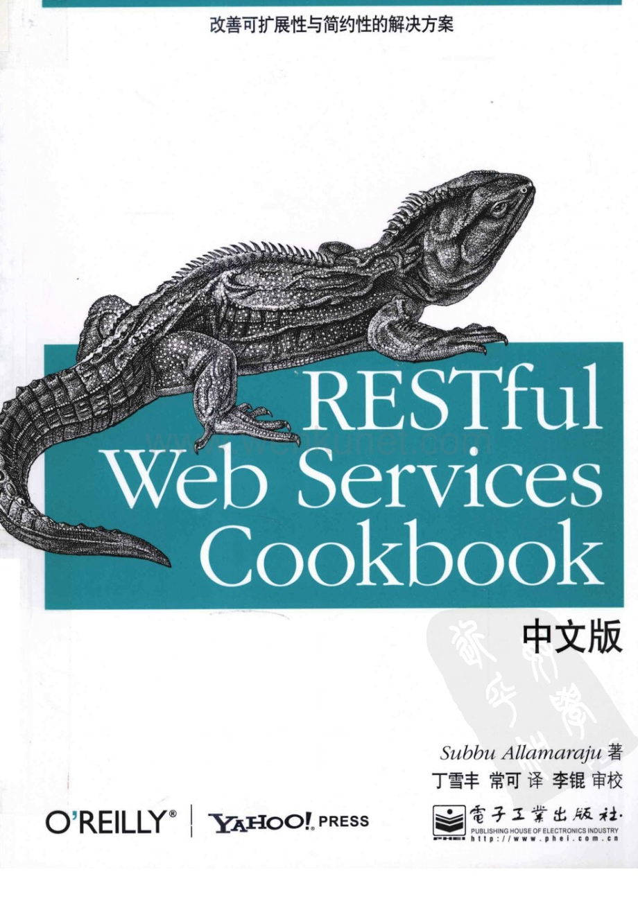 RESTful Web Services Cookbook中文版_12879413.pdf_第1页