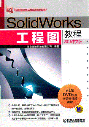 SOLIDWORKS 工程图教程（2016 中文版）_14222040.pdf