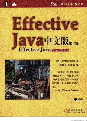 Effective Java中文版 第2版.pdf