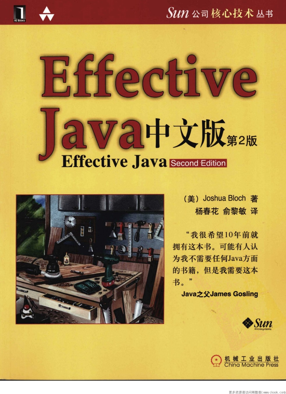 Effective Java中文版 第2版.pdf_第1页