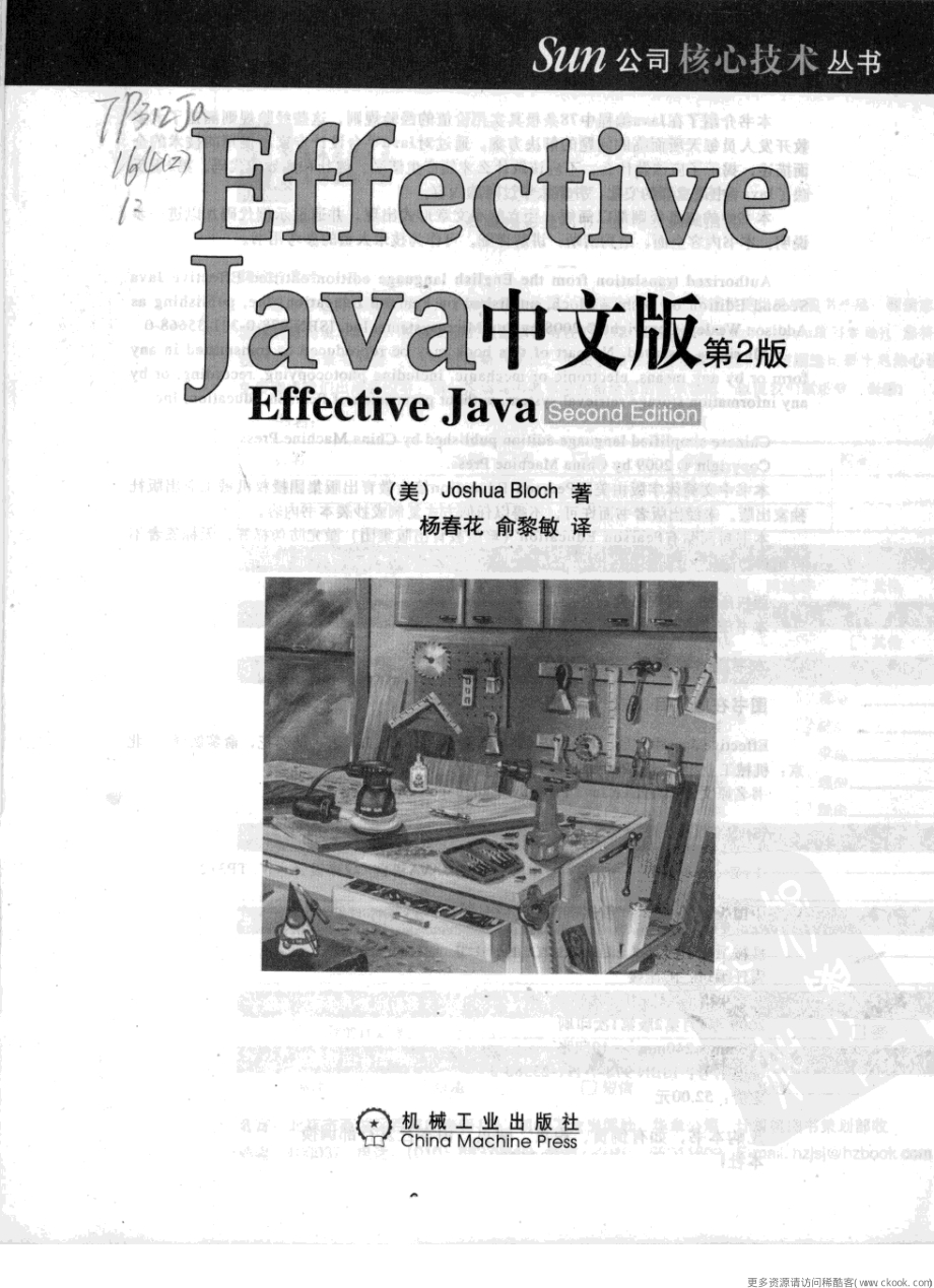 Effective Java中文版 第2版.pdf_第2页