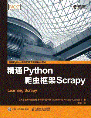 精通Python爬虫框架Scrapy_－_2018.pdf