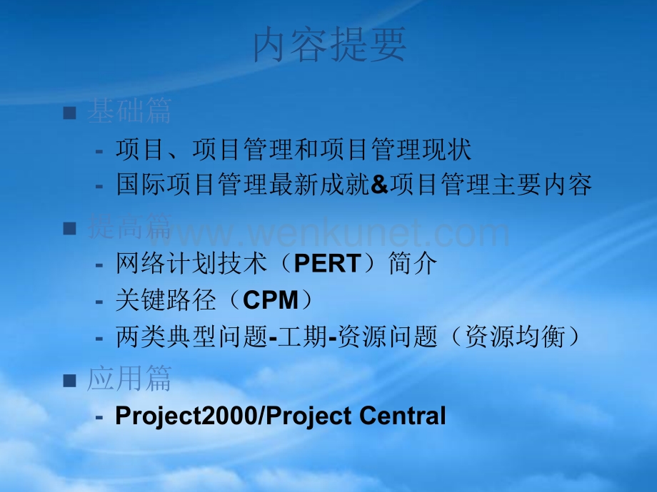 某咨询中国城市设计西南分院项目管理培训教材（66P）.pptx_第2页