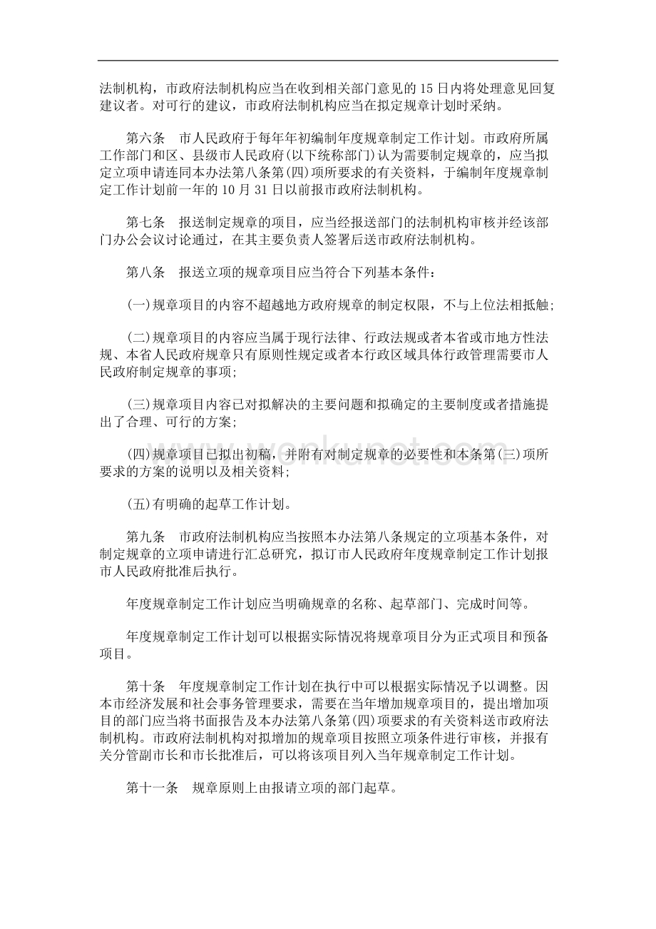 0修正)广州市人民政府规章制定办法(2010修.doc_第2页