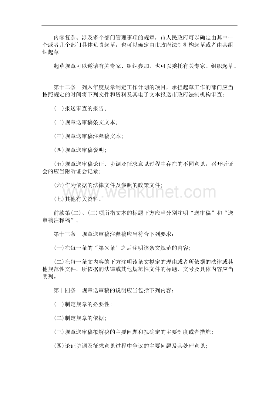 0修正)广州市人民政府规章制定办法(2010修.doc_第3页