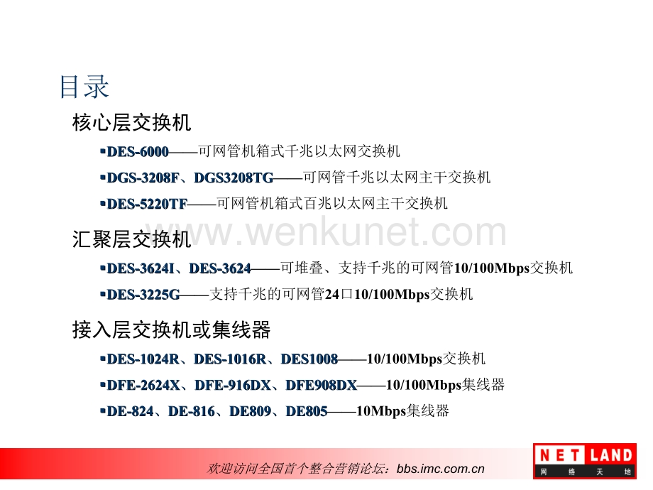 神州数码D-Link系列产品(2).pptx_第3页