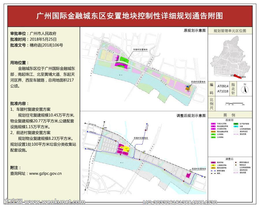 广州国际金融城东区安置地块控制性详细规划》通告附图.jpg